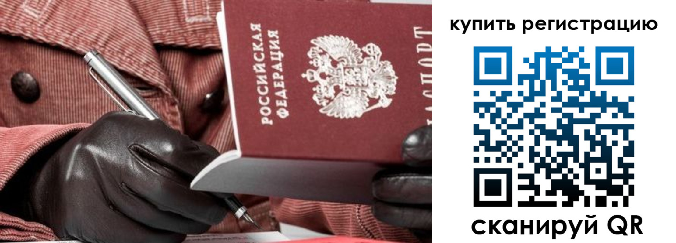 прописка в квартире в Черноголовке