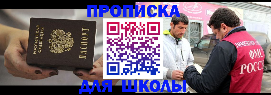 прописка 2025 в Черноголовке