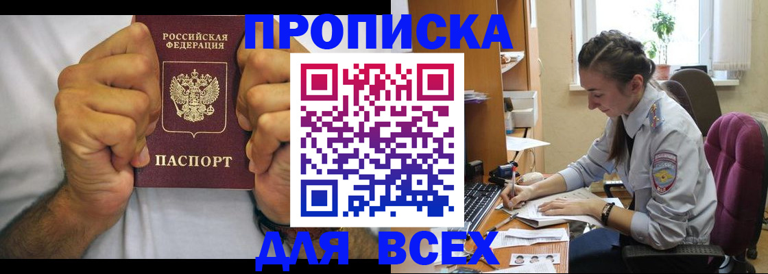 прописка для работы в Черноголовке