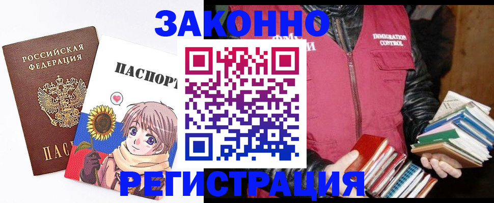 миграционный учет в Черноголовке