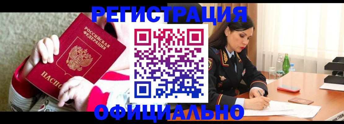 прописка регистрация в Черноголовке