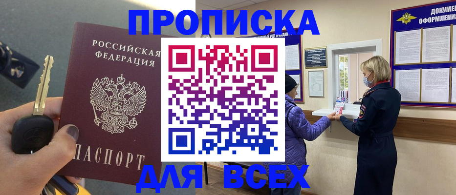 прописка для школы в Черноголовке