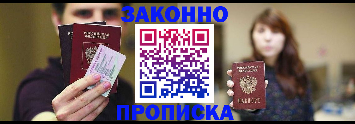 временная регистрация собственник в Черноголовке