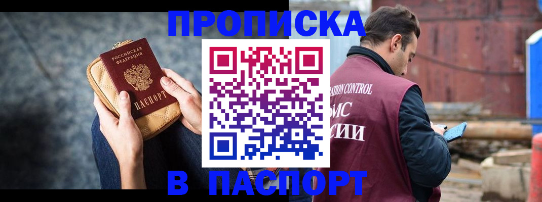 прописка для школы в Черноголовке