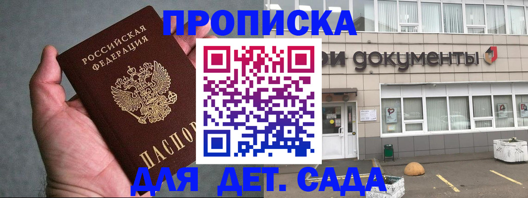 прописка для школы в Черноголовке