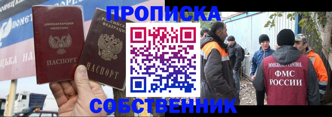 прописка в квартире в Черноголовке